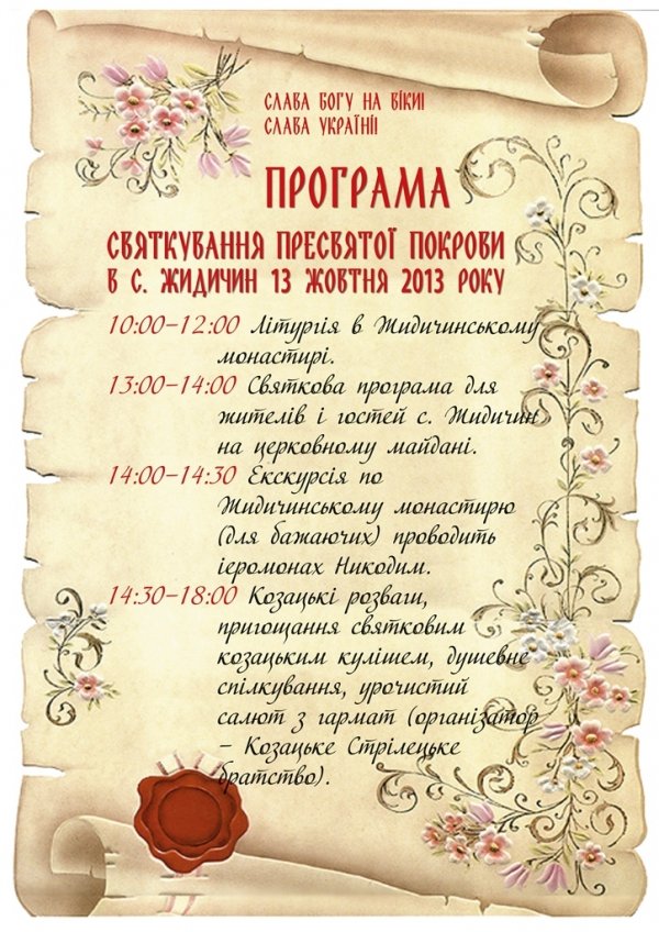 Як під Луцьком козаки святкуватимуть День Пресвятої Покрови